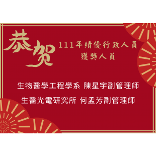 恭賀111年度績優行政人員 _1_.png